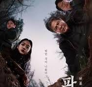 영화 '파묘'를 통해 본 풍수지리의 정수